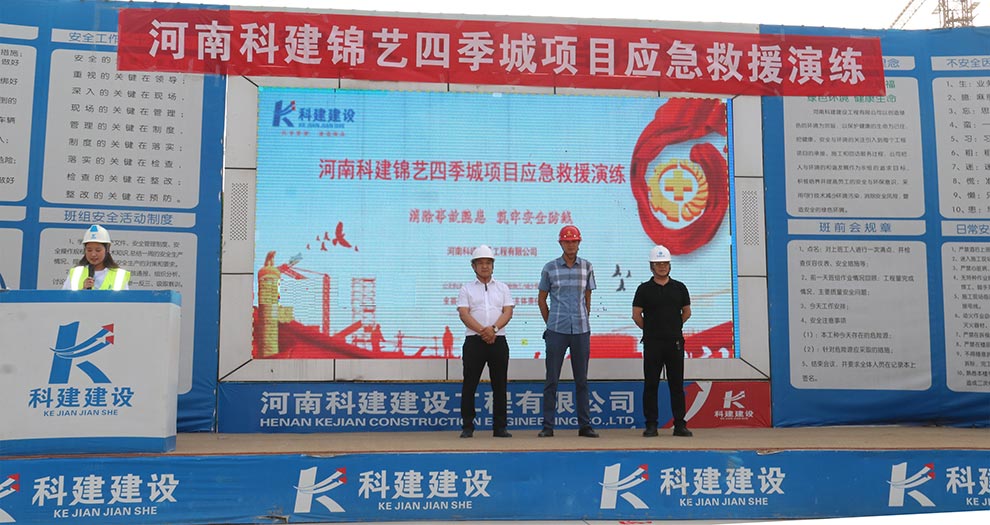锦艺四时城项目进行高处坠落变乱应急接济演练