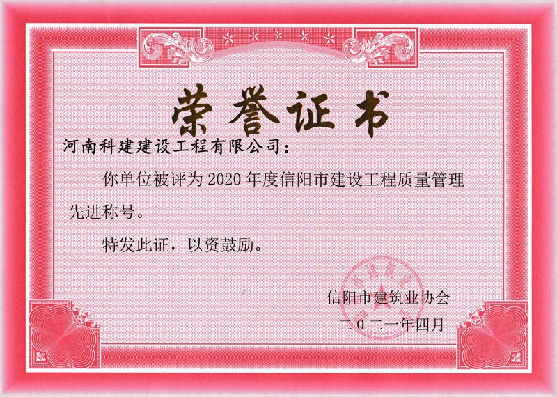 2020年度质量治理先进称号