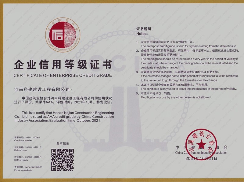 全国AAA信誉证书