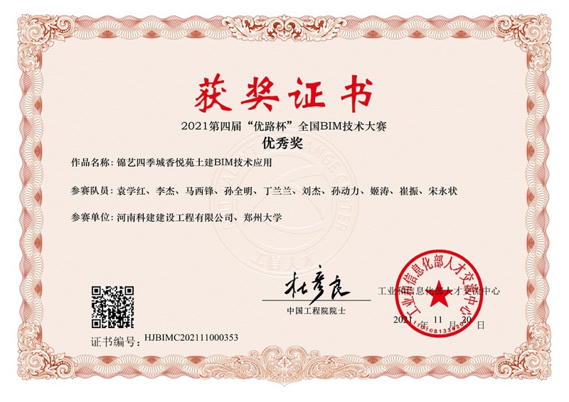 2021第四届优路杯全国BIM技术大赛（锦艺四时城香悦苑）