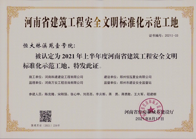 恒大林溪苑壹号院安全文化尺度化工地
