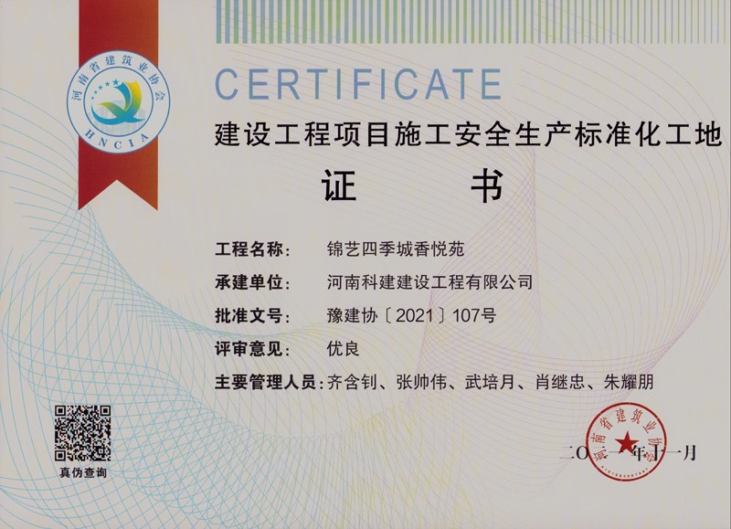 锦艺四时城香悦苑安全尺度化工地 (2)