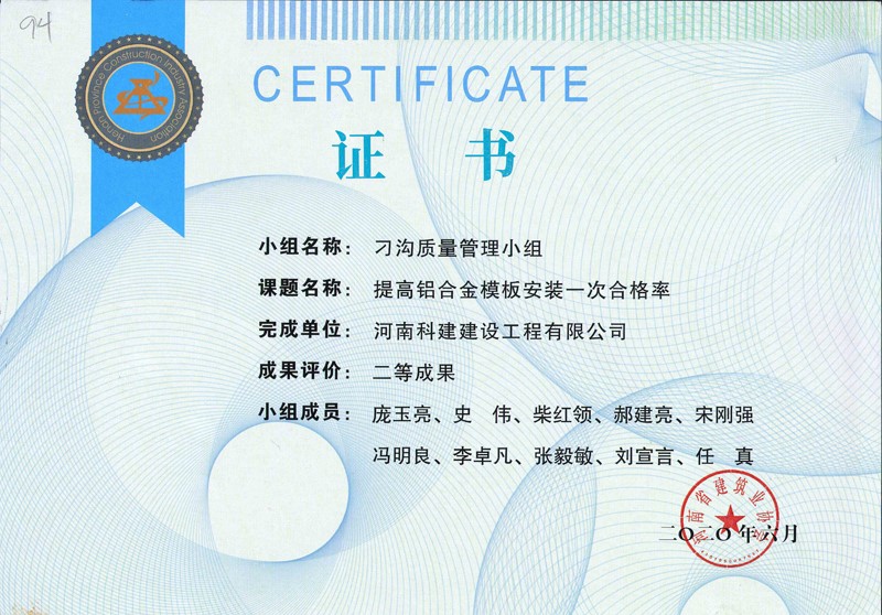 刁沟项目质量治理幼组