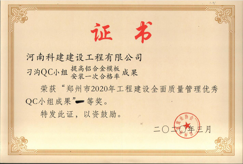 刁沟QC幼组（2020年度市级QC）