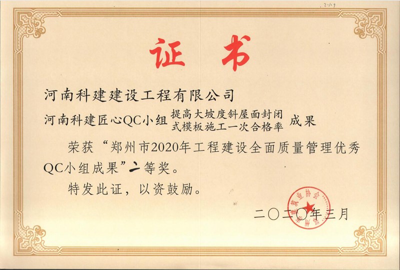 河南Biyapay官网匠心QC幼组二等奖（2020年度市级QC）