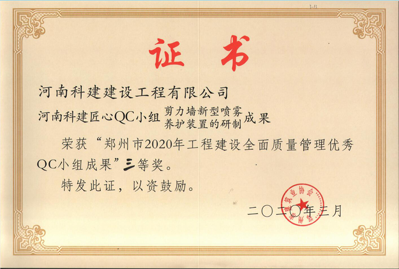 河南Biyapay官网匠心QC幼组二等奖（2020年度市级QC）