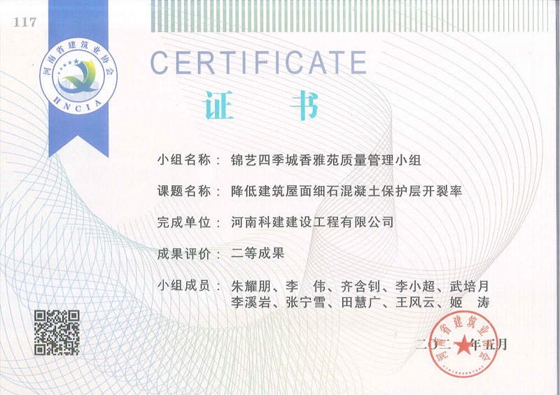降低构筑屋面细石混凝土；げ憧崖剩ㄊ〖禥C证书）