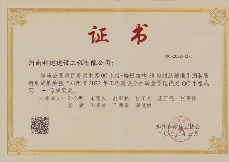 海马公园项目-楼板结构50节造线精准引测装置研造（市级QC）