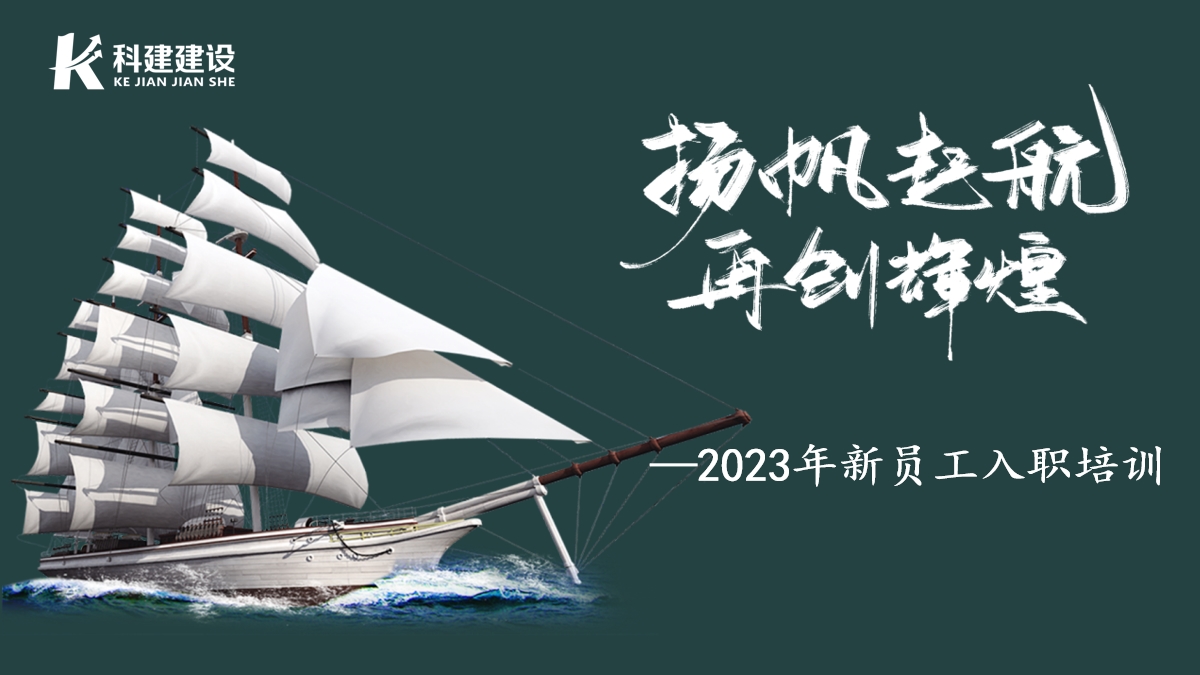 扬帆起航 再创鲜丽