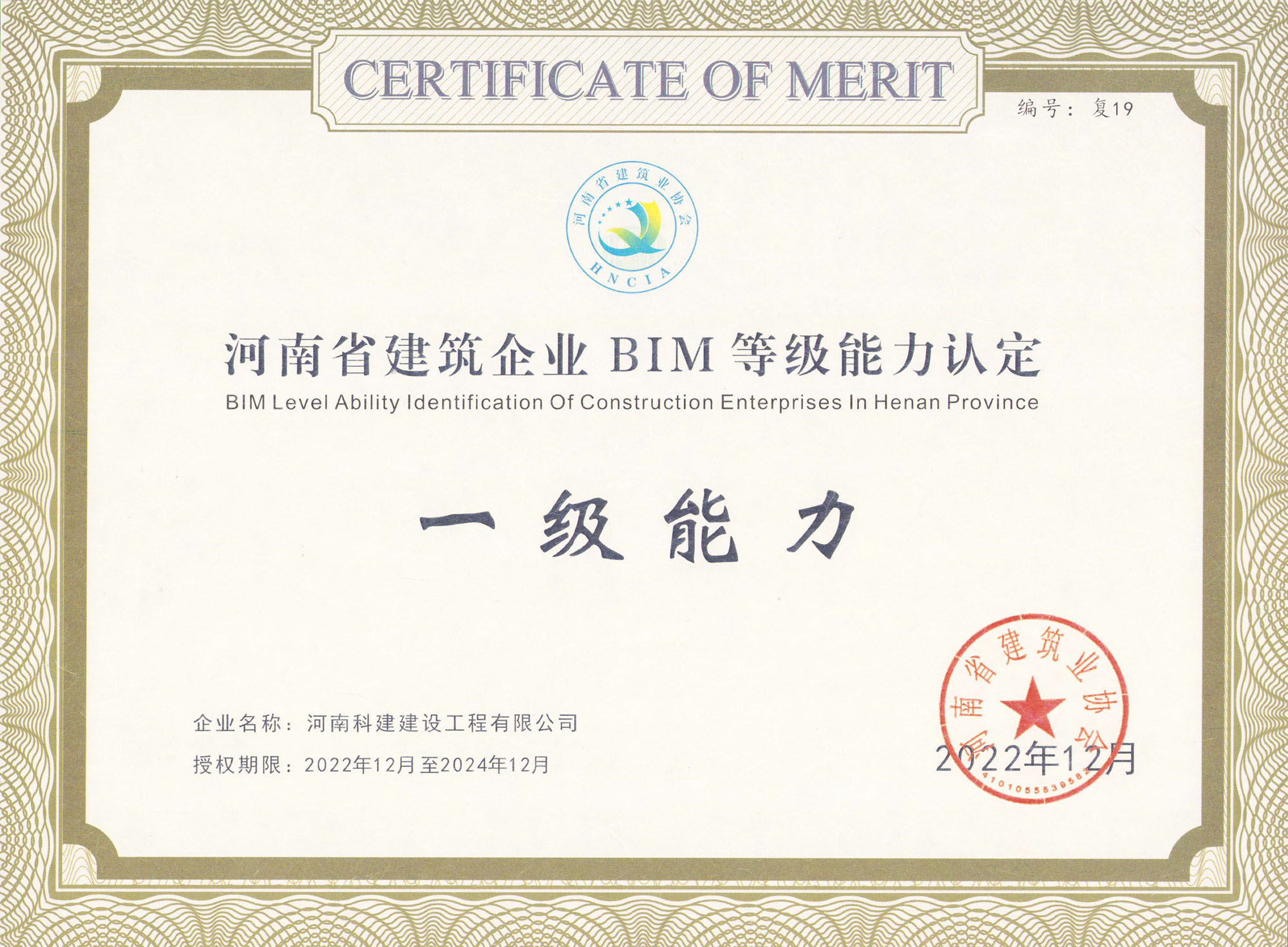 河南省构筑企业BIM等级能力认定