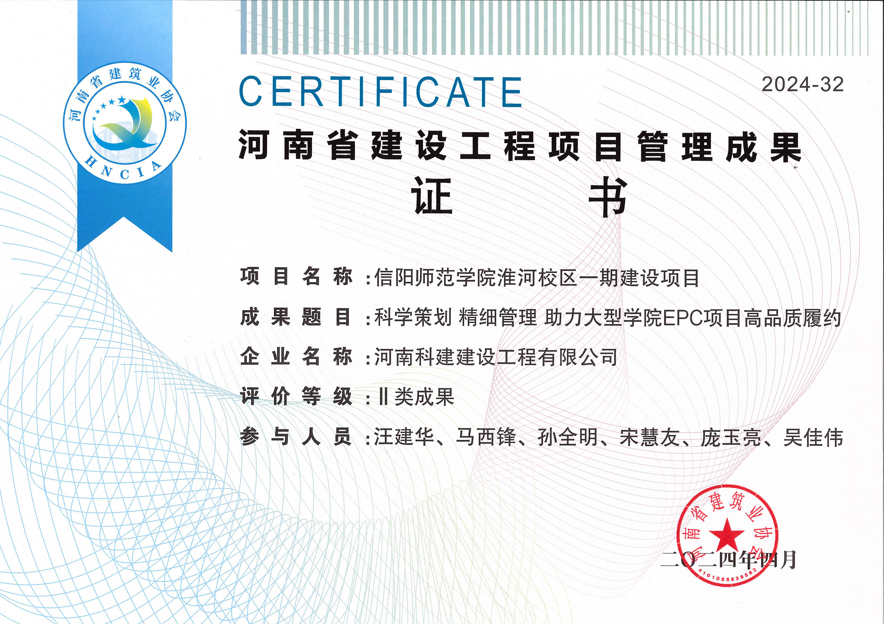 河南省建设工程项目治理成就-信阳师范学院淮河校区一期建设项目