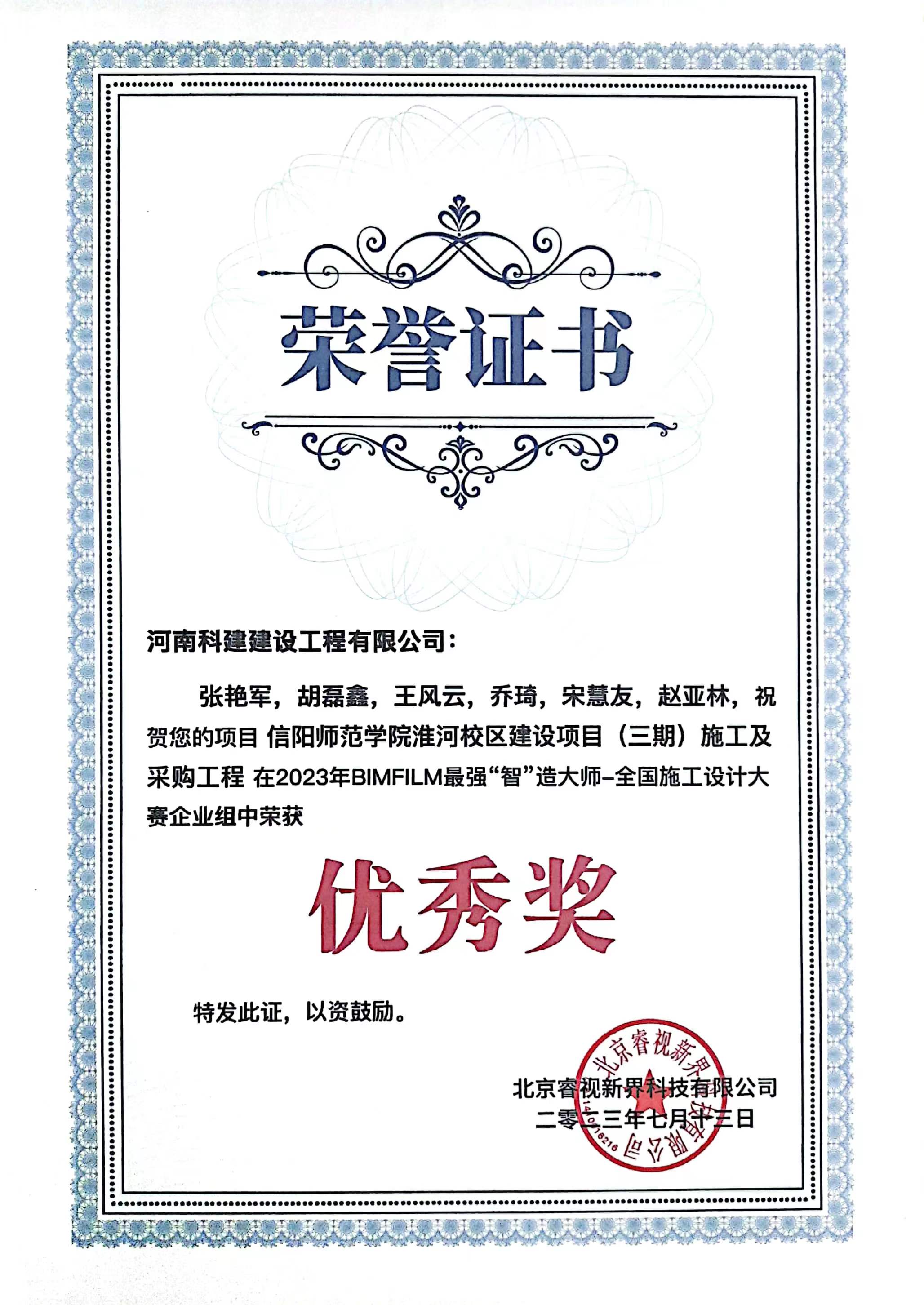 全国施工设计大赛-信阳师范学院淮河校区建设项目(二期)PC总承包二标段