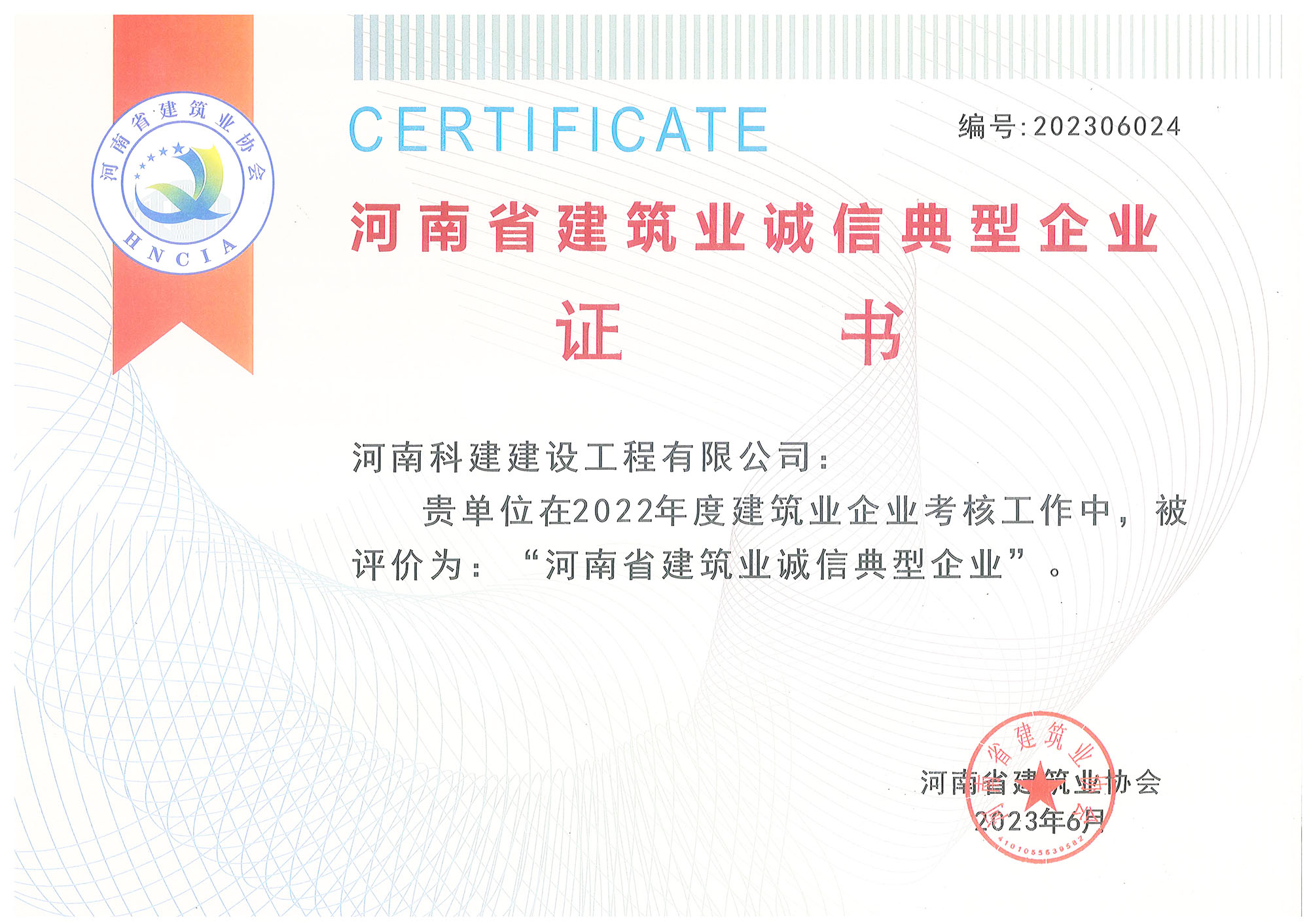 河南省构筑业诚信典型企业